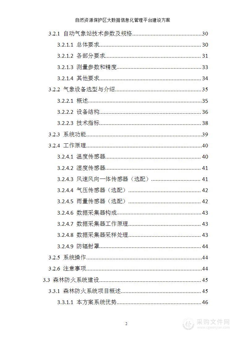 自然资源保护区大数据信息化管理平台建设方案