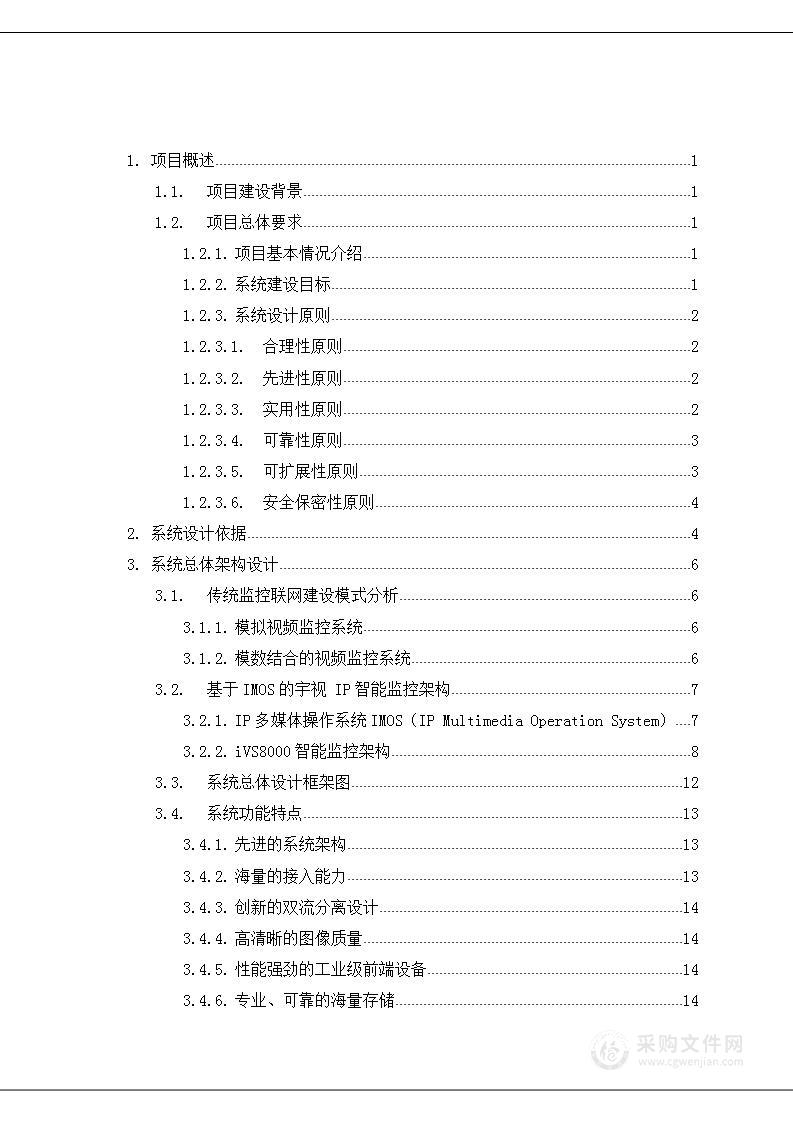 平安城市监控系统设计项目方案