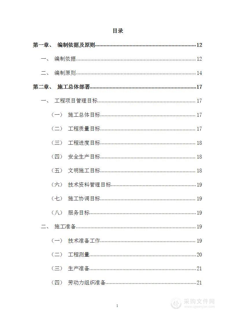 市政工程施工方案