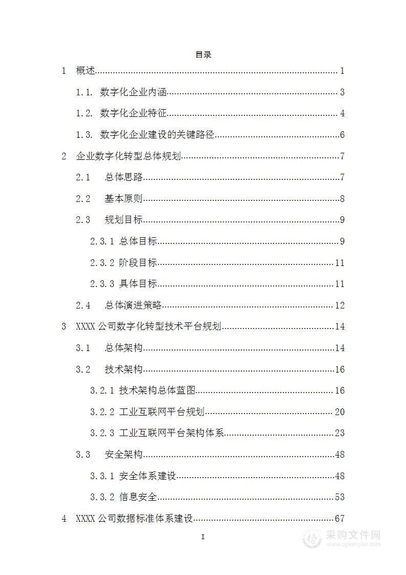 企业数字化转型建设方案（数据中台、业务中台、AI中台）