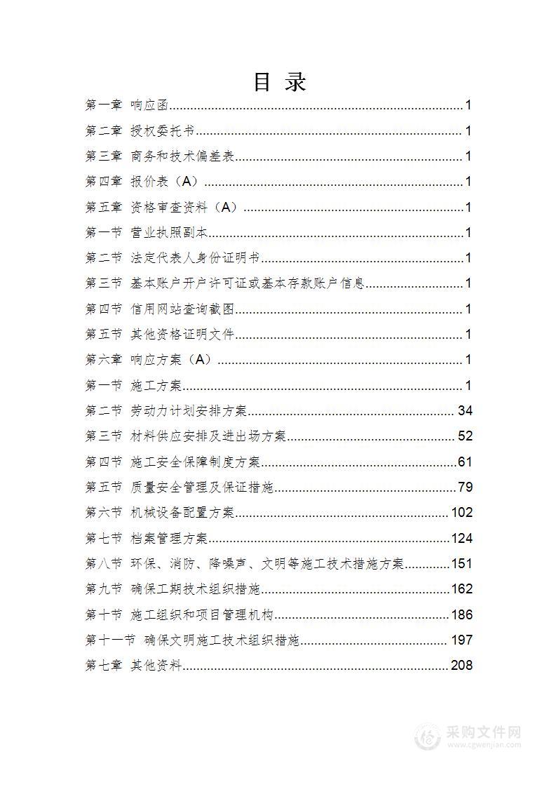 村文化活动广场施工建设采购项目技术投标方案