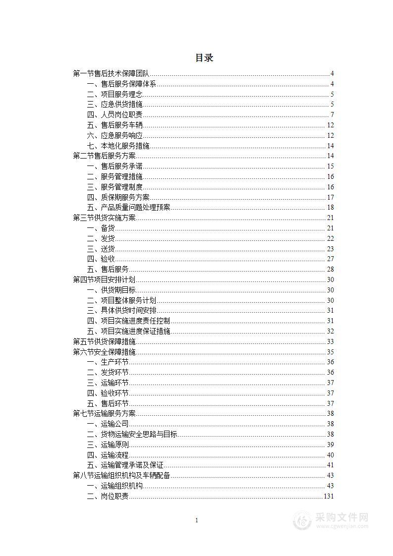 醇基燃料投标技术方案