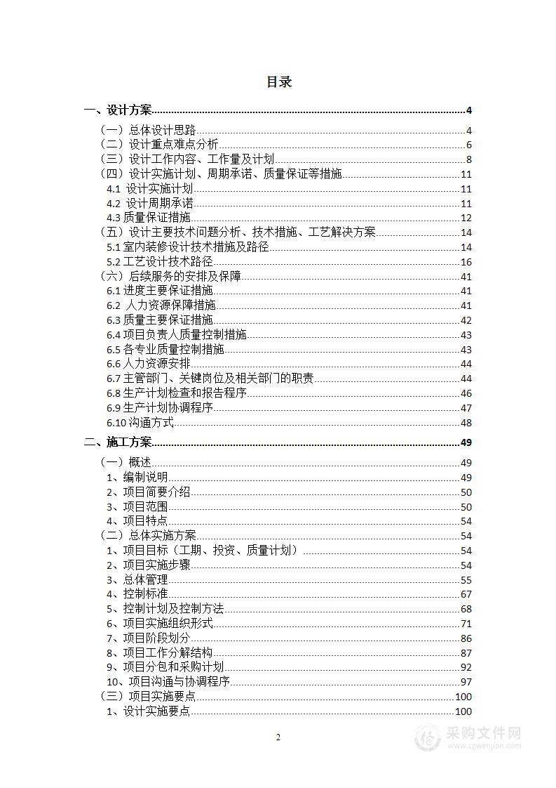 实训基地建设项目EPC总承包