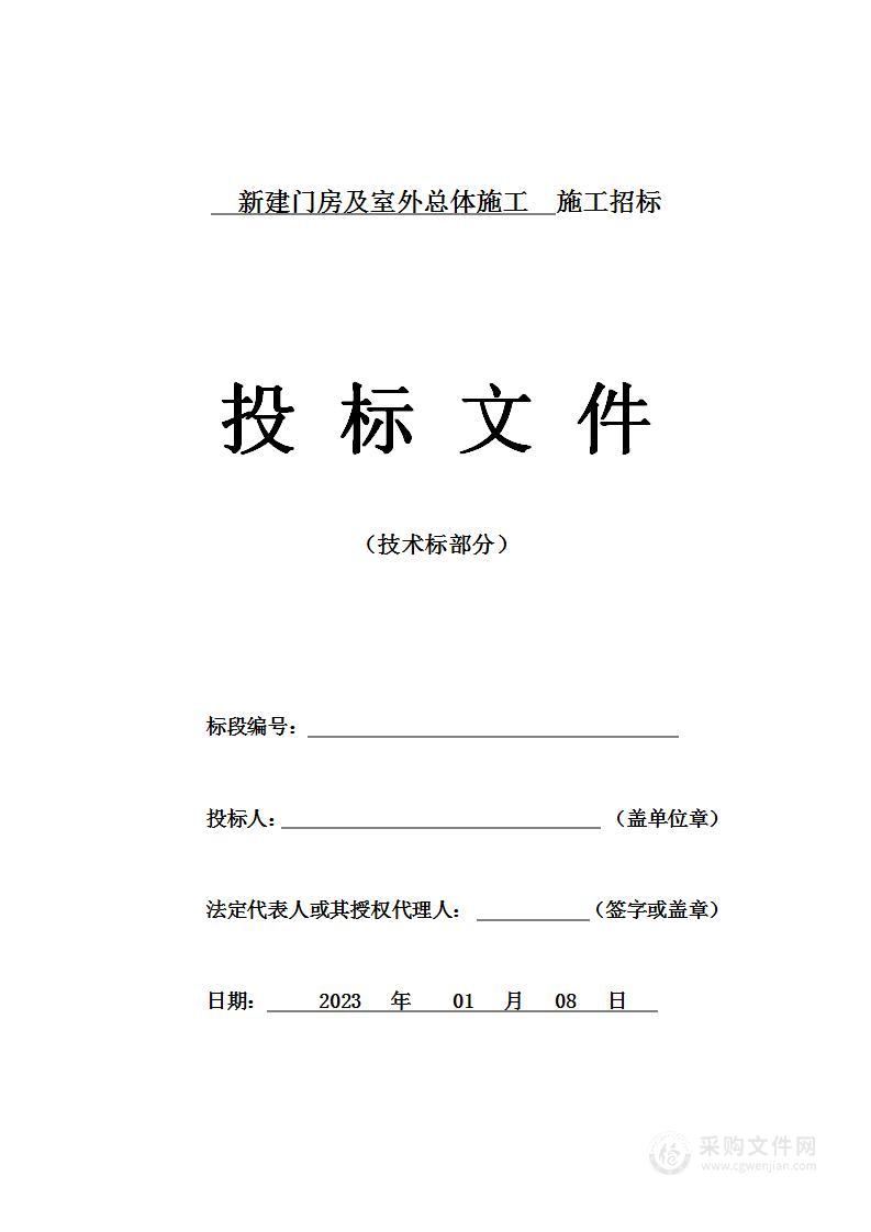 新建门房及室外总体施工