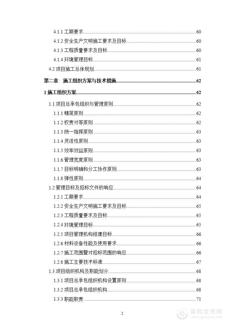 洪屏二路南段市政道路工程施工总承包施工组织设计投标方案