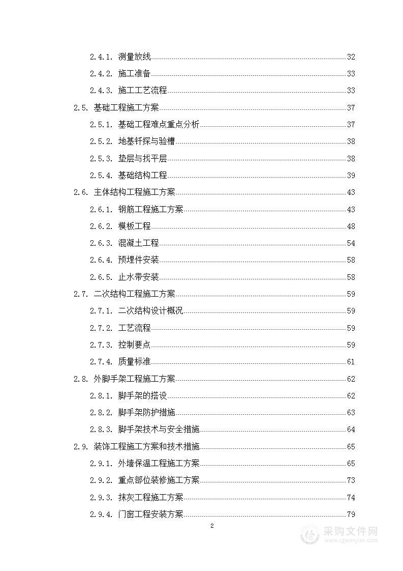 贾鲁河沿线泵站施工二标段施工组织设计投标方案