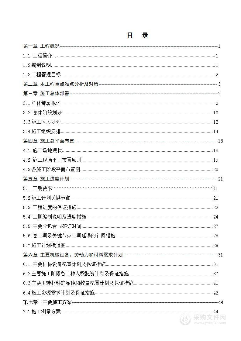 市质量技术监督检验检测服务中心建设项目施工组织设计