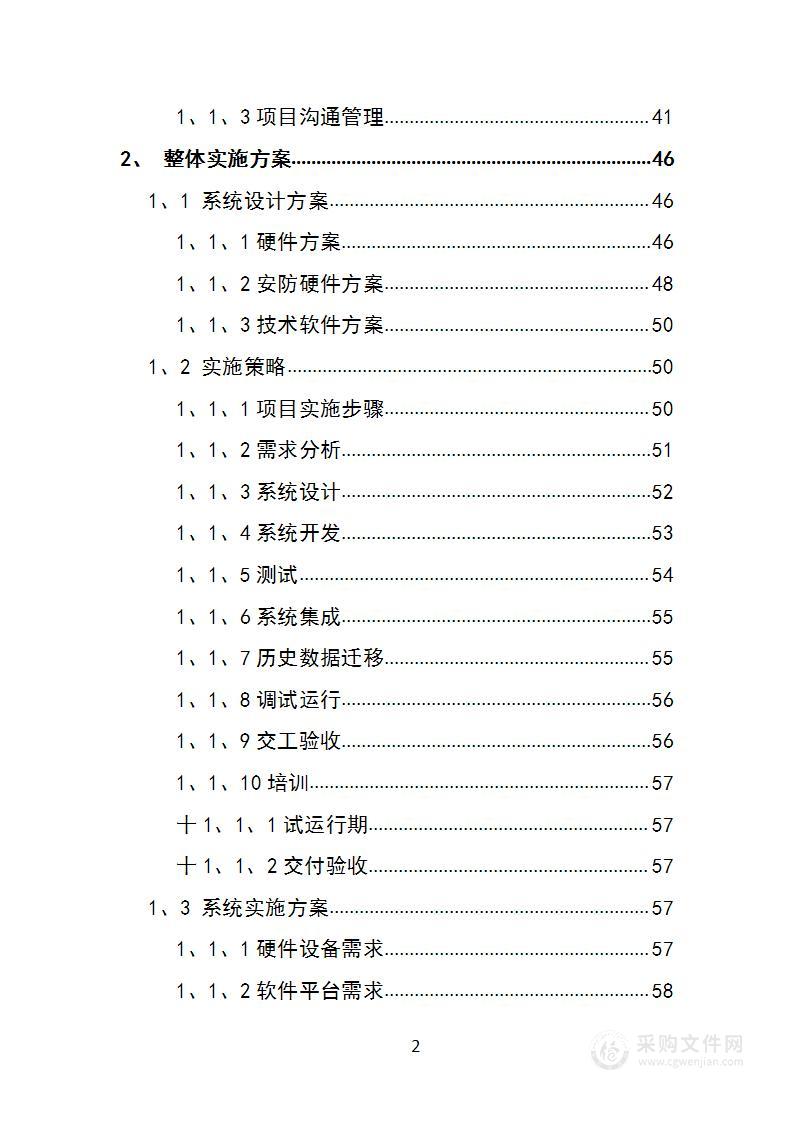 数字档案建设方案