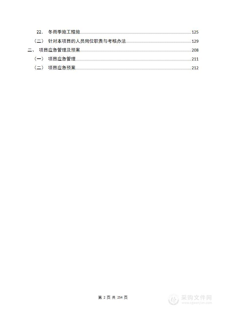 土方及渣土采购运输技术服务