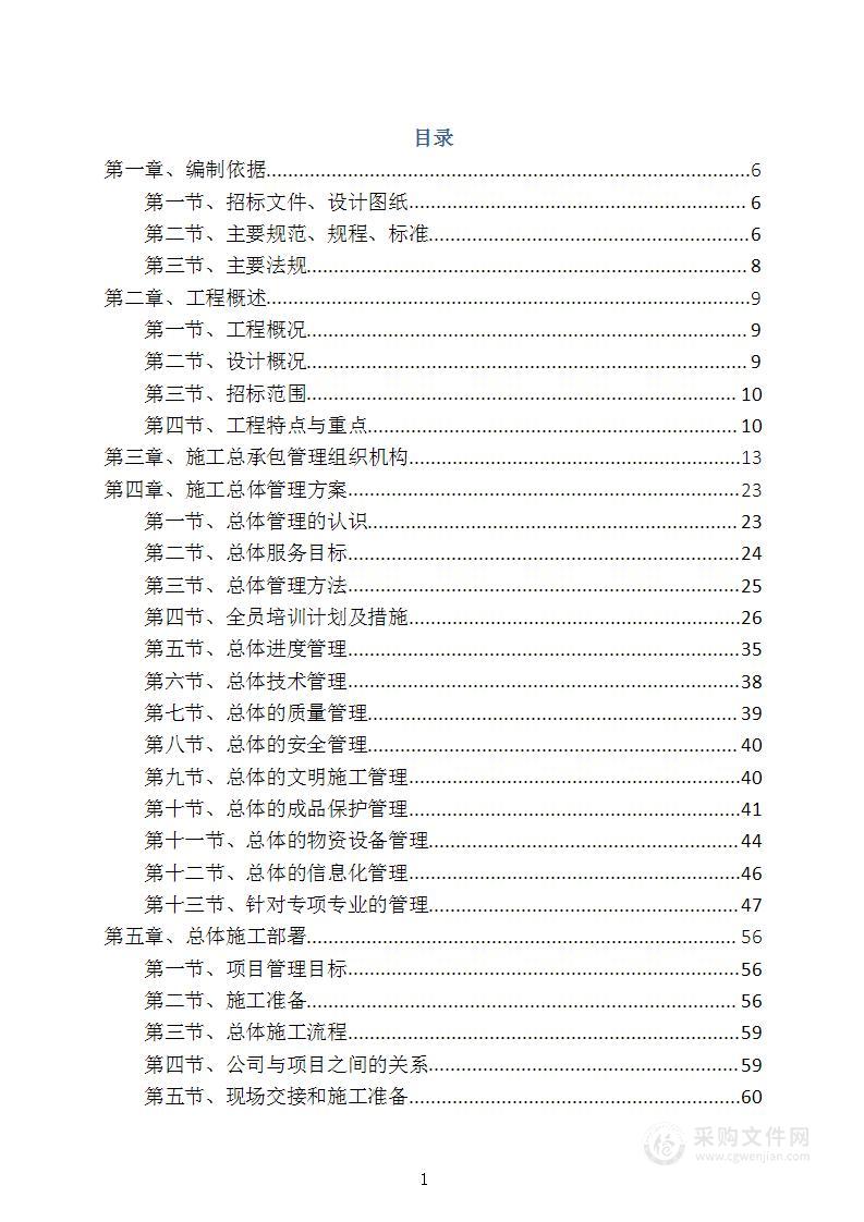 2.体育馆、电影院、公共建筑装修工程443页