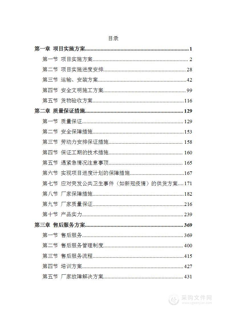 健身广场、公园健身设施购置项目投标方案