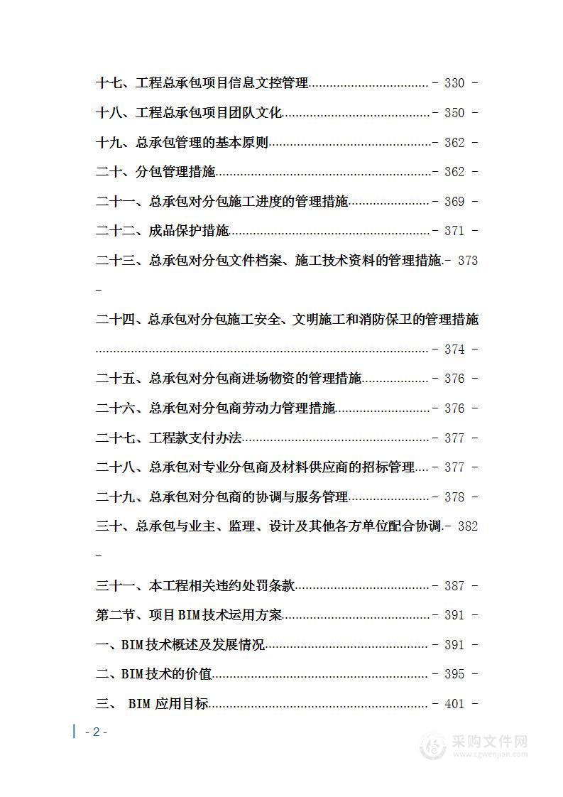 国家水域救援（城市内涝）实训基地建设项目投标方案