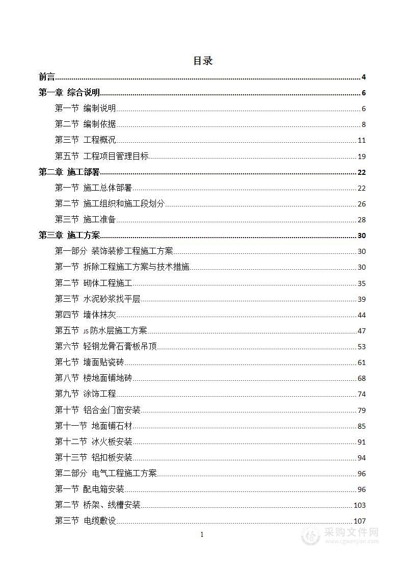 学校改造工程施工组织设计