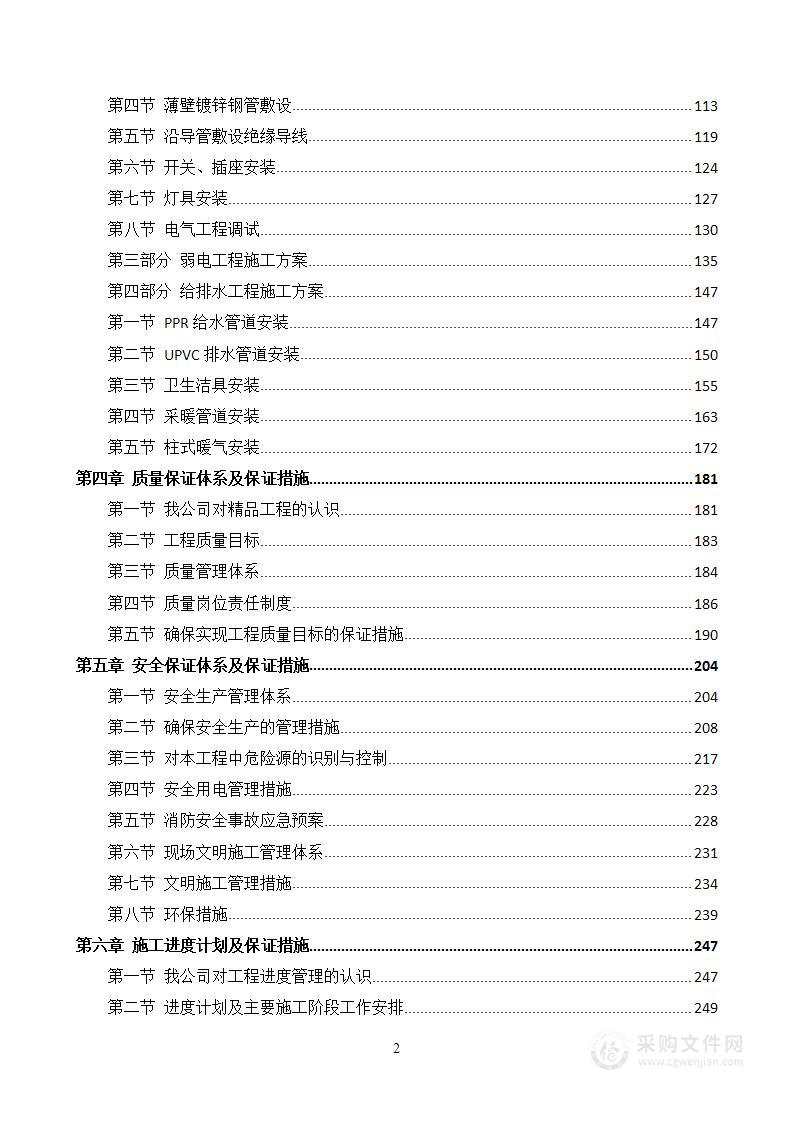 学校改造工程施工组织设计