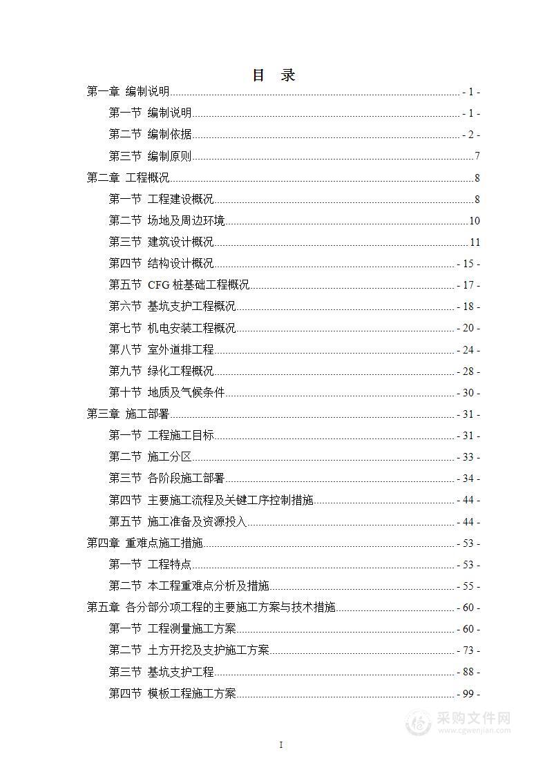 某高新区产业园项目施工组织技术标