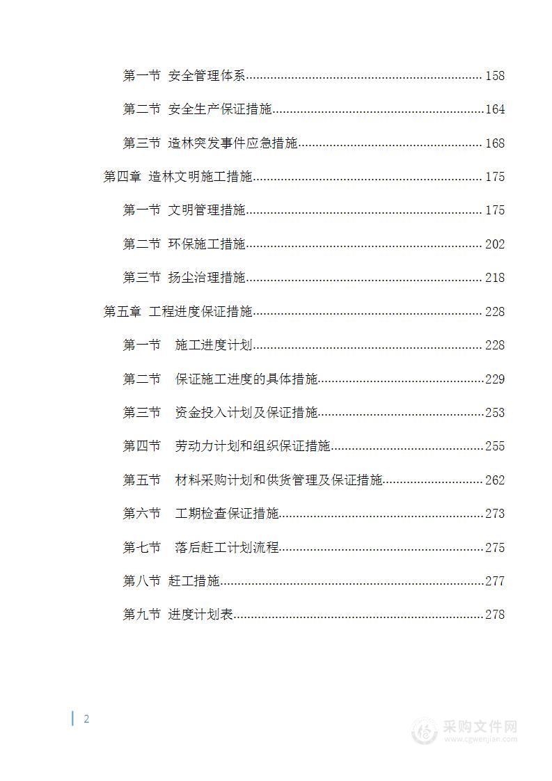 某区重点防护林人工造林工程建设投标方案