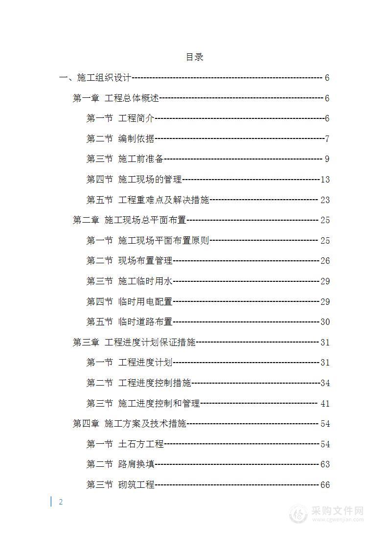 输煤系统机道及检修路护坡工程投标方案