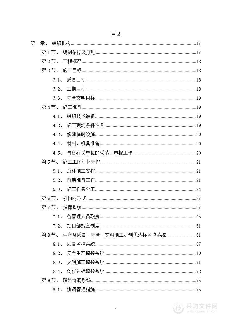 建筑工程施工方案完整版（1667页）