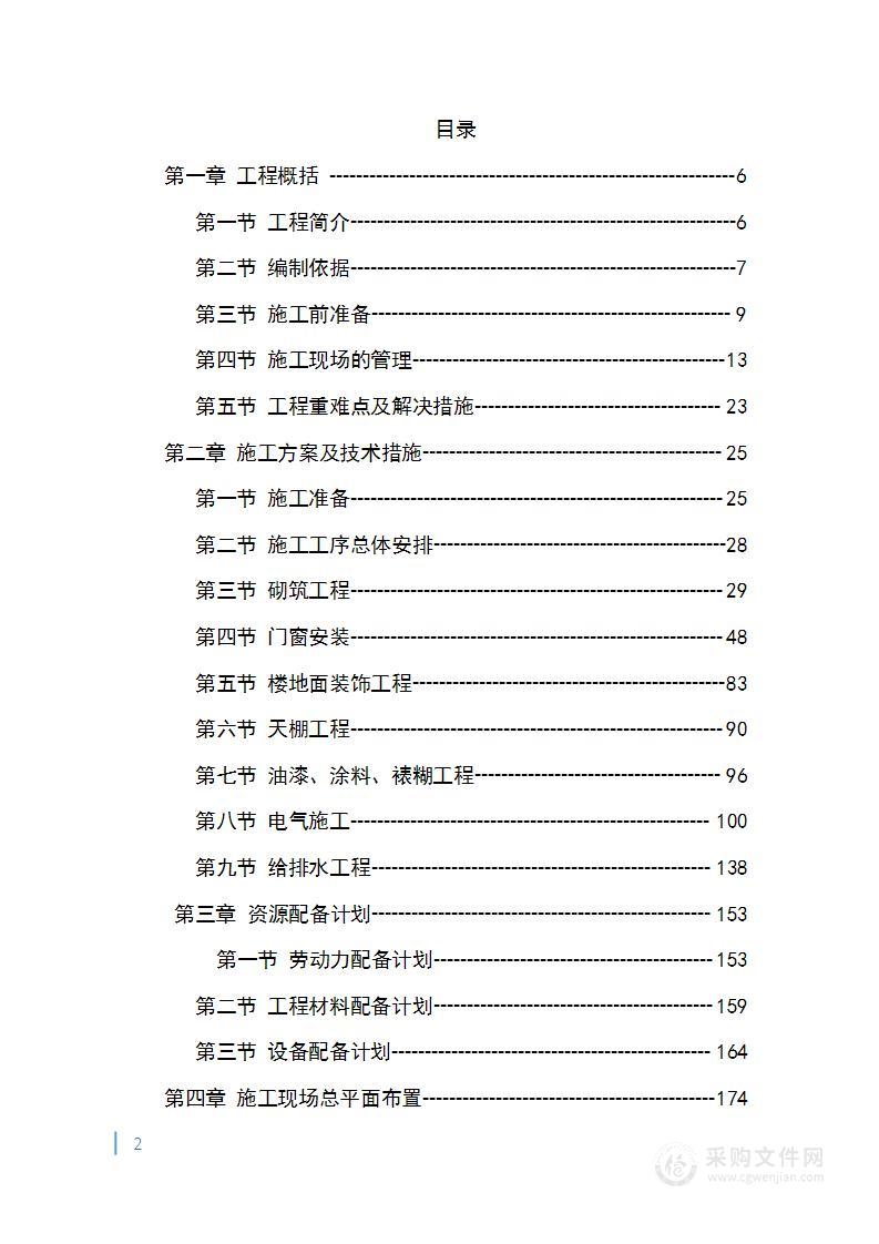 大学装饰装修工程投标方案