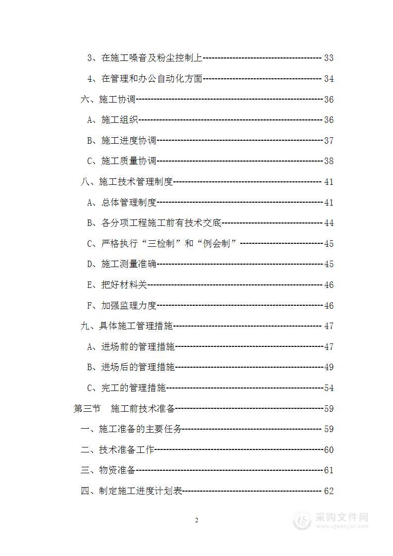 地块室内精装修分包工程投标方案