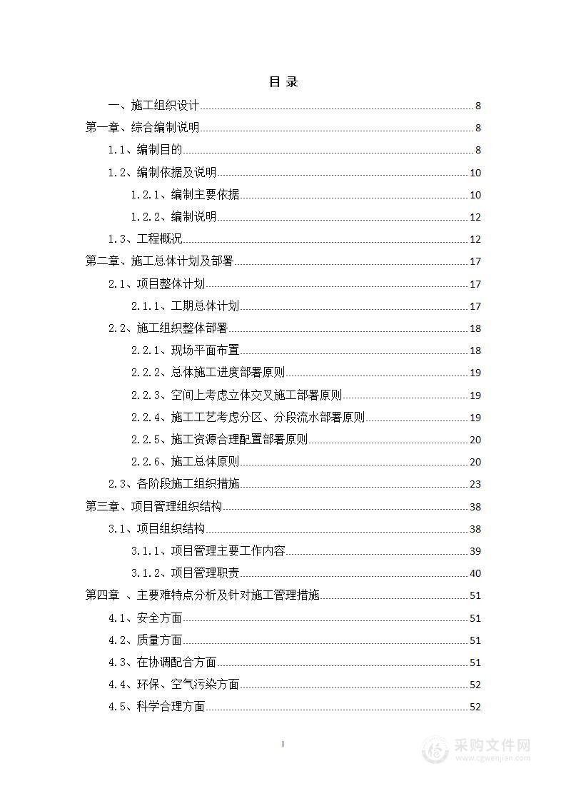 抽水蓄能电站工程区域绿化工程投标方案