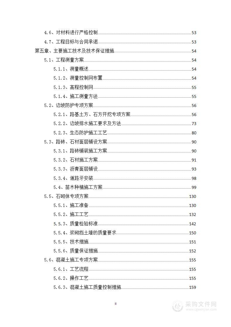 抽水蓄能电站工程区域绿化工程投标方案