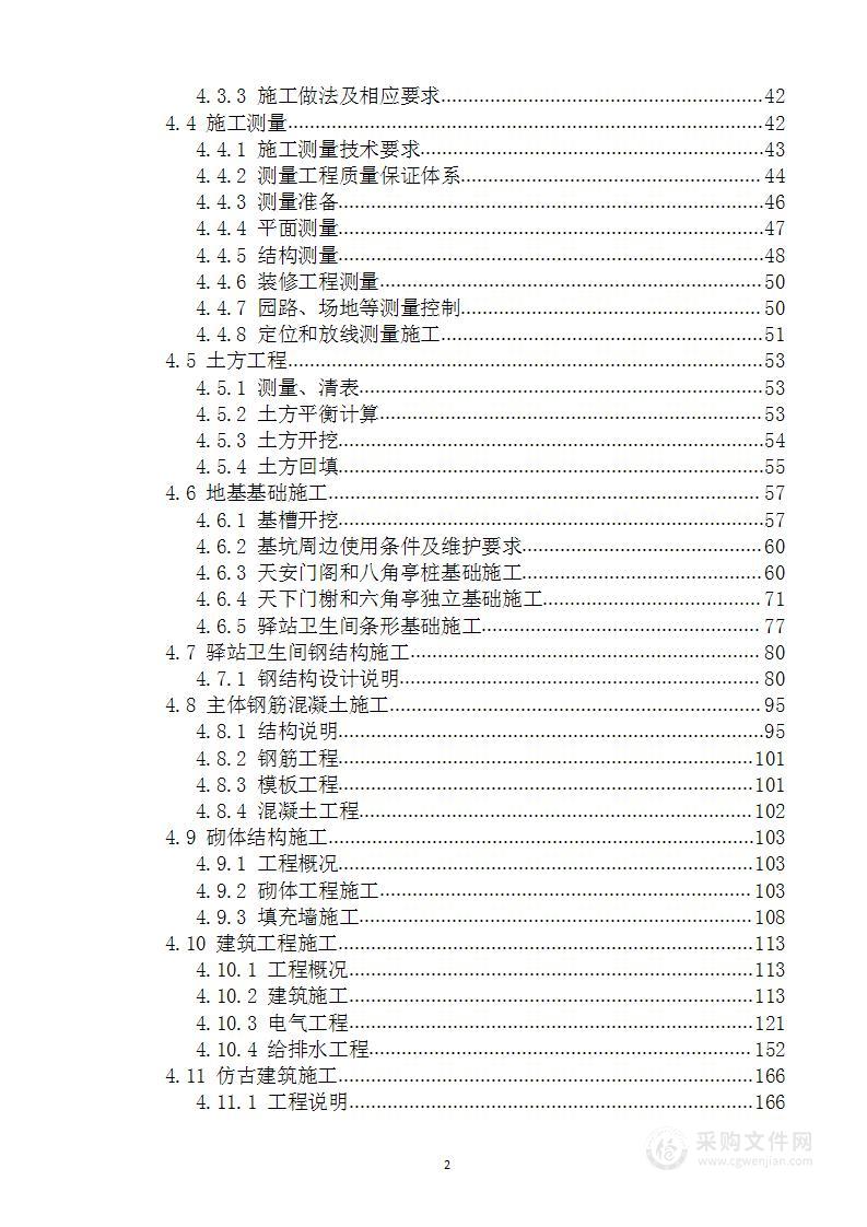 某大型综合公园项目施工总承包技术文件