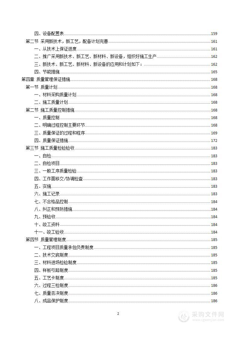 消防系统改造项目技术投标方案