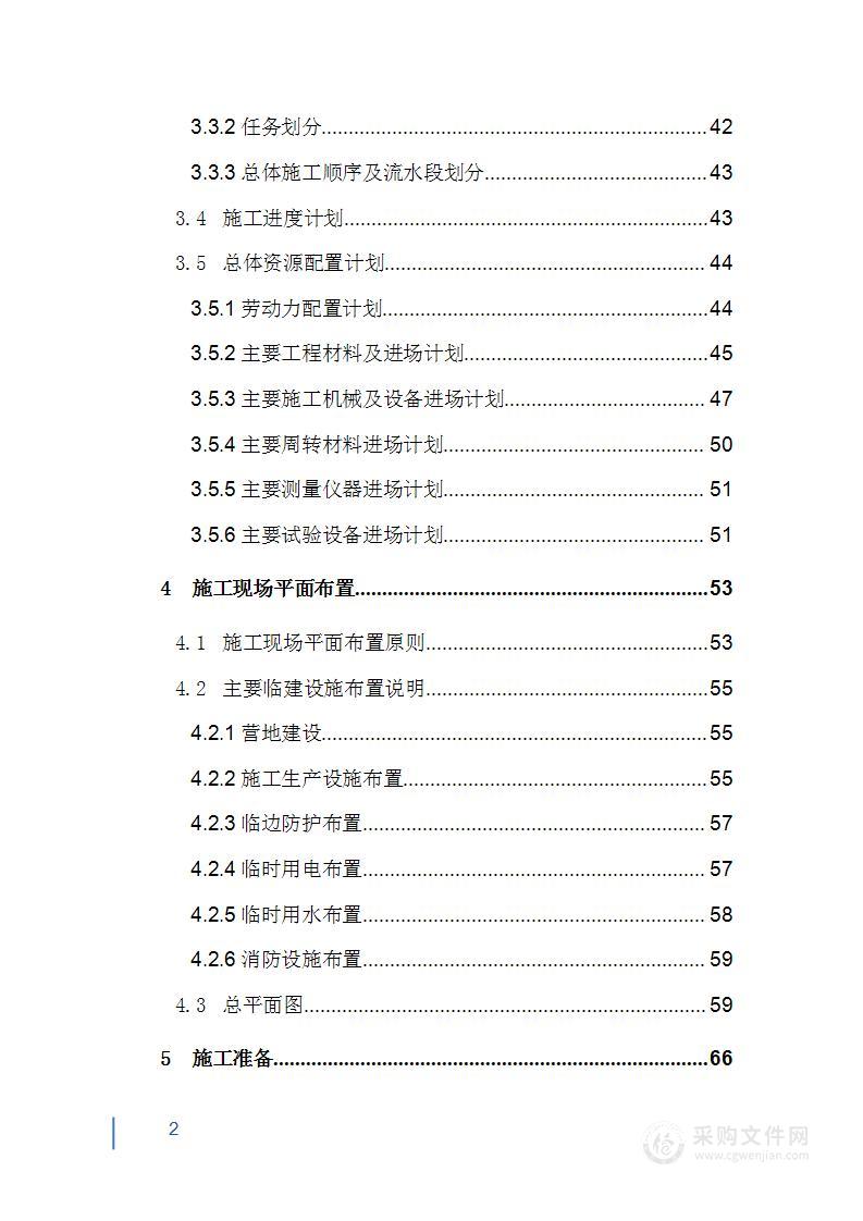 市政道路工程施工组织设计投标方案