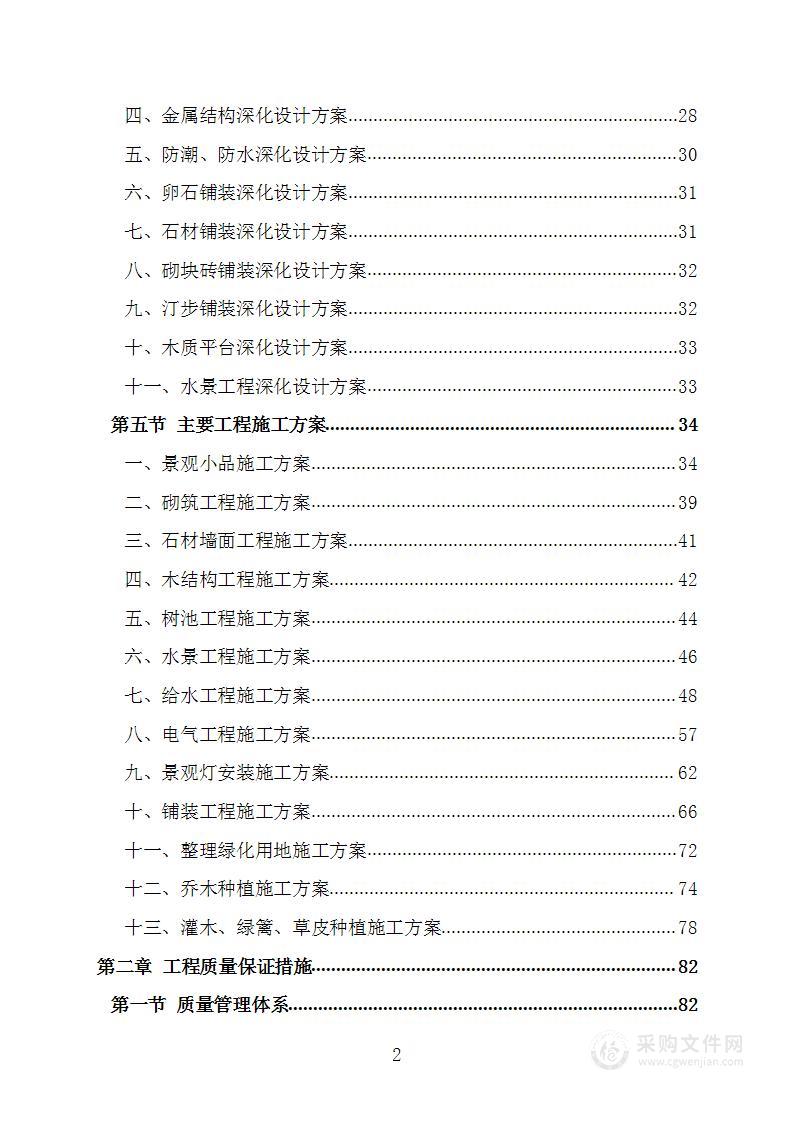 园林景观工程投标方案施工方案施工组织设计