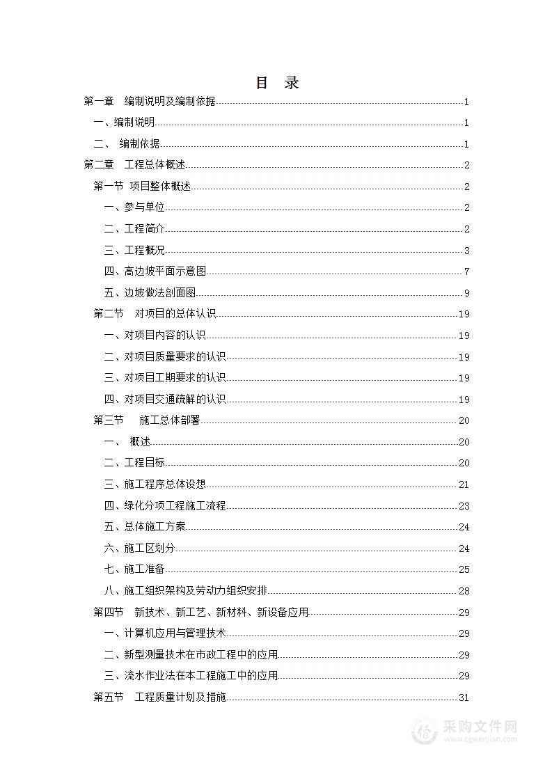 裸露山体复绿工程施工组织设计方案