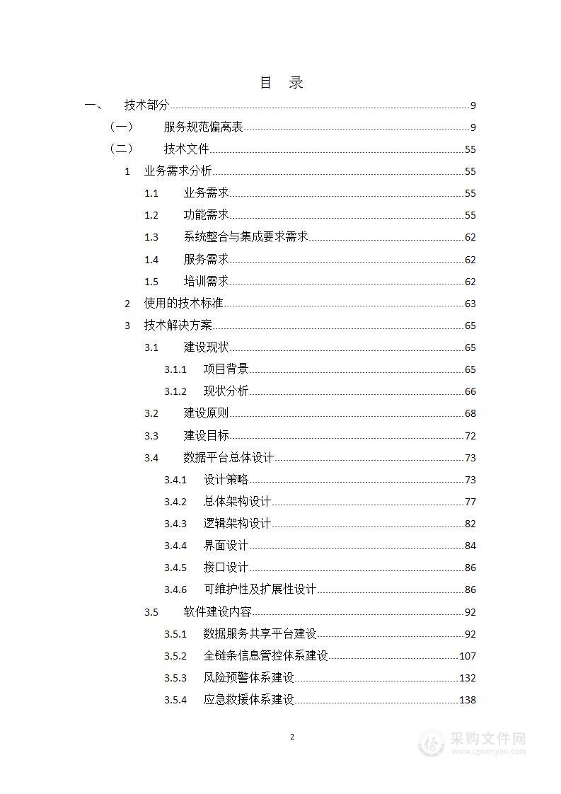 化工产业安全生产转型升级综合数据管理平台建设方案