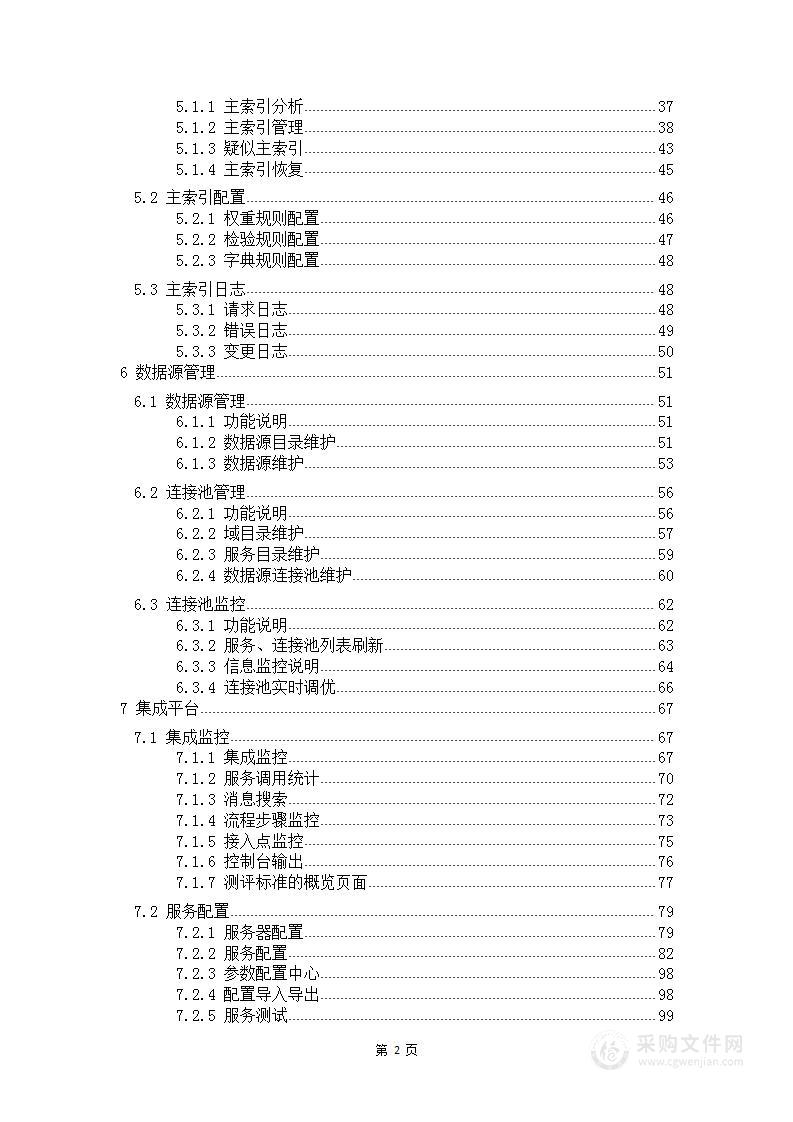 智慧医院建设项目软件安装手册