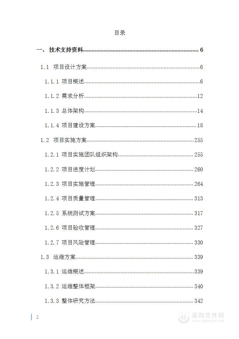 大数据中心云平台及业务系统方案