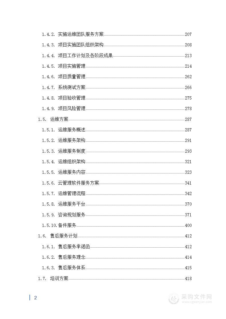 三甲医院医疗信息化项目技术方案