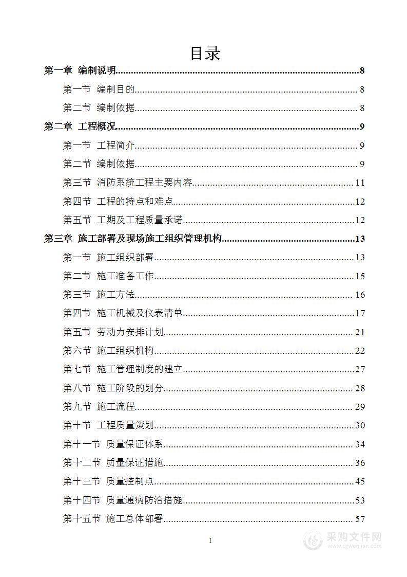 消防工程施工方案