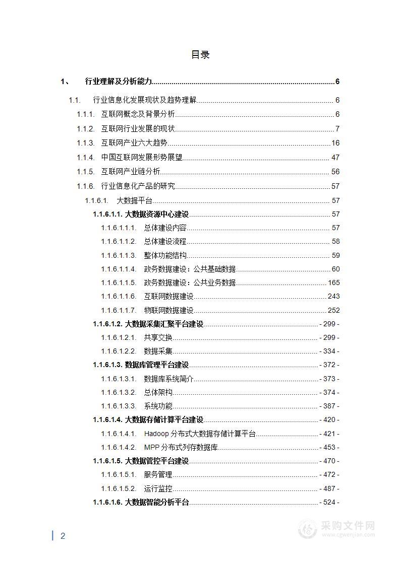 移动2023年ICT合作方引入采购项目投标方案