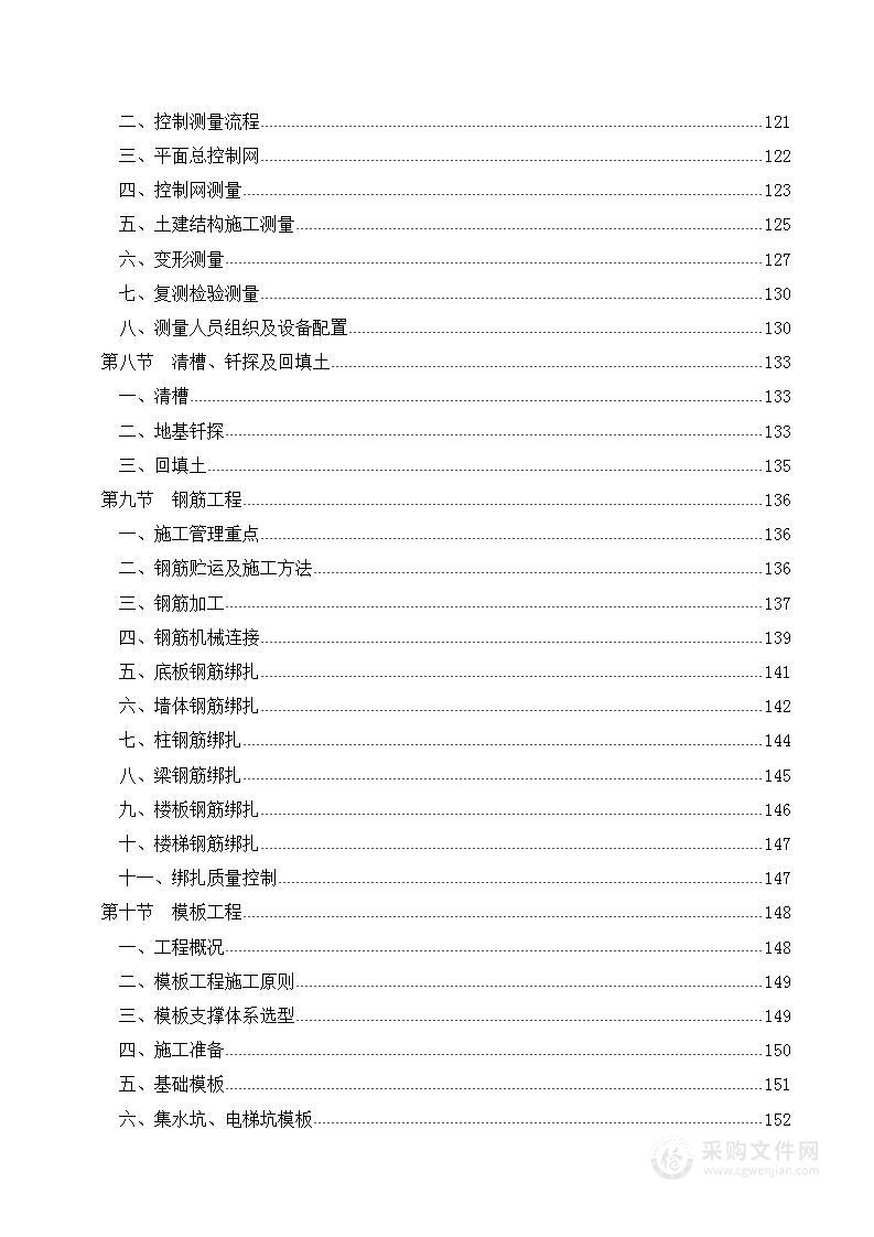 新建房建工程技术标