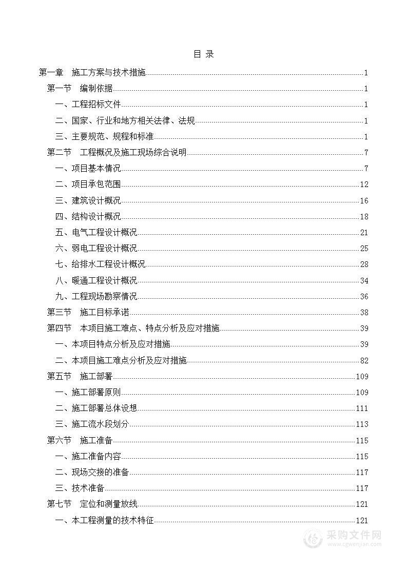 新建房建工程技术标