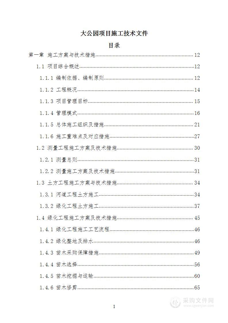 特大公园项目施工技术文件