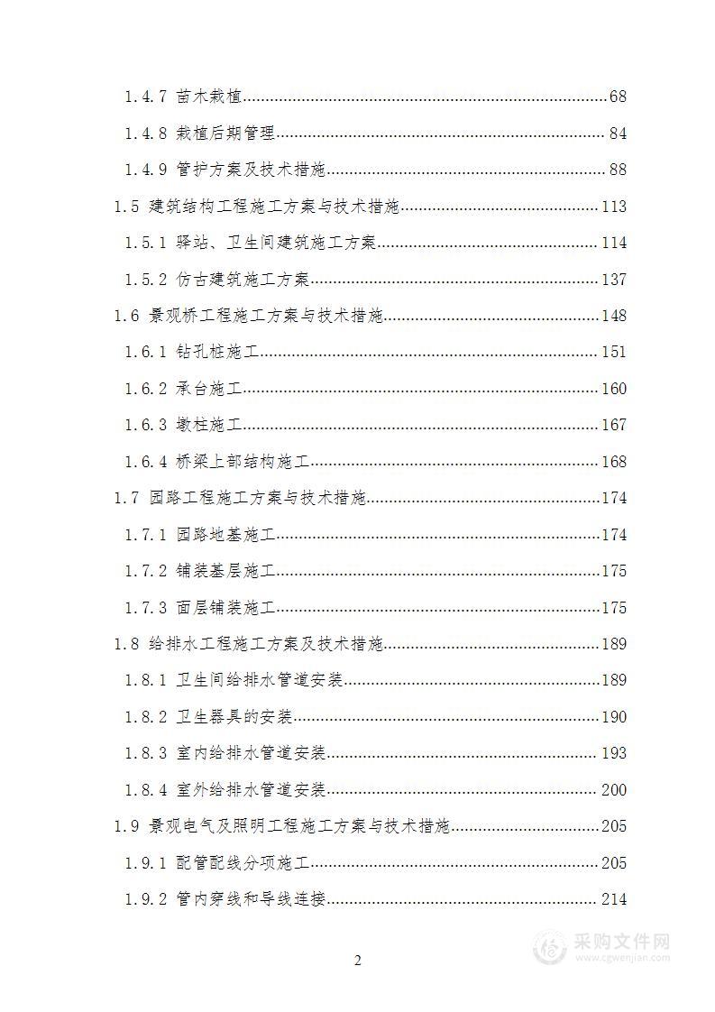 特大公园项目施工技术文件