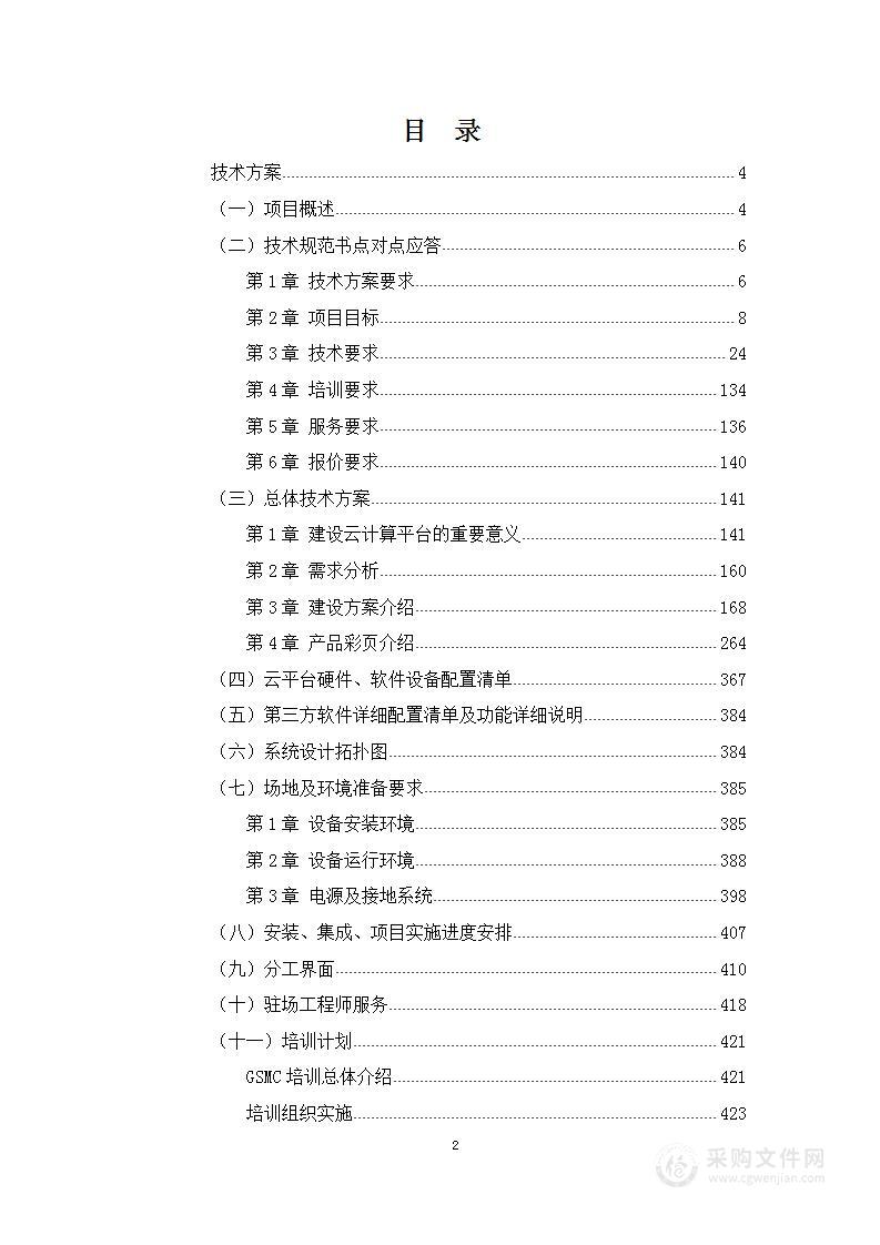 广电网络2023年云平台扩容项目投标方案