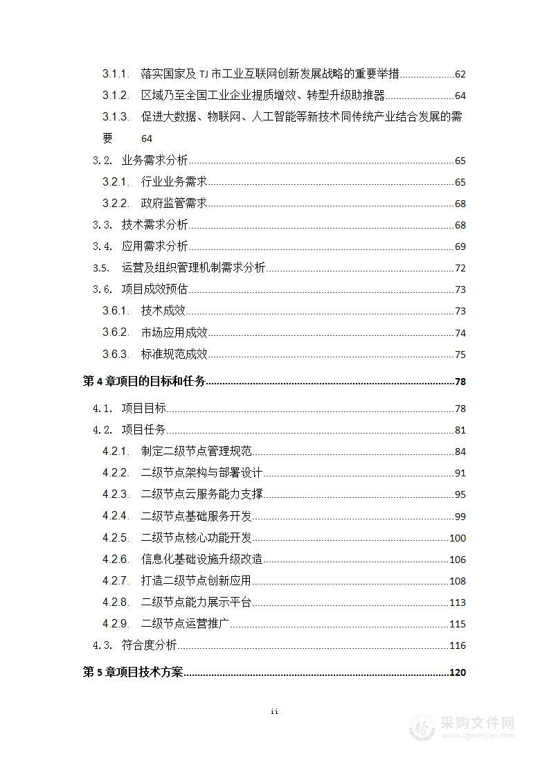 工业互联网标识解析节点技术方案