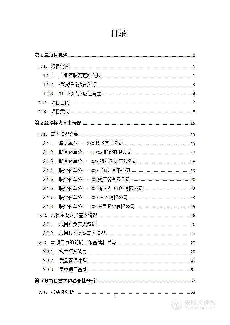 工业互联网标识解析节点技术方案