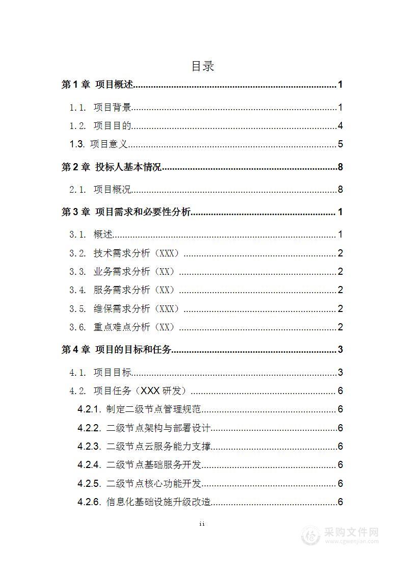 工业互联网二级解析节点方案