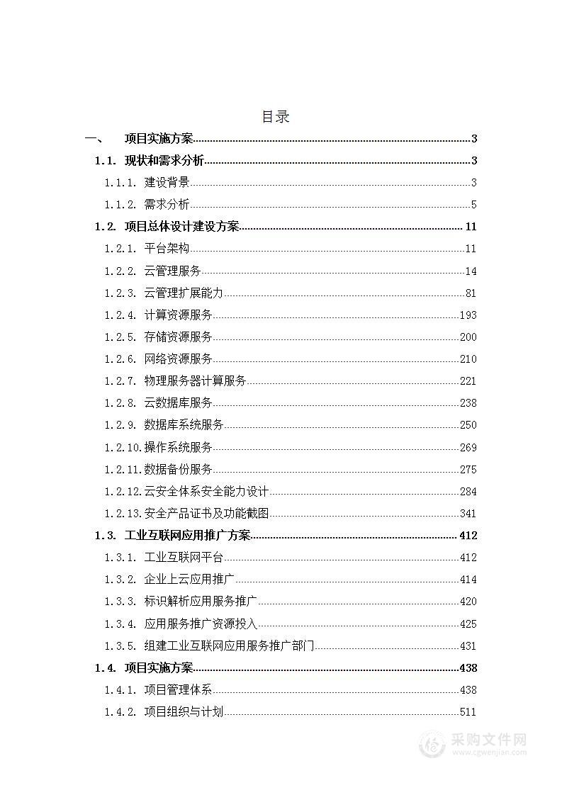 市工业互联网基础资源建设方案