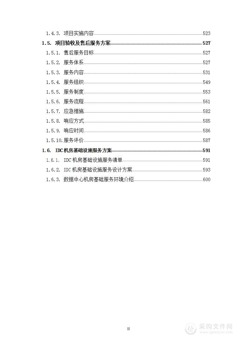 市工业互联网基础资源建设方案