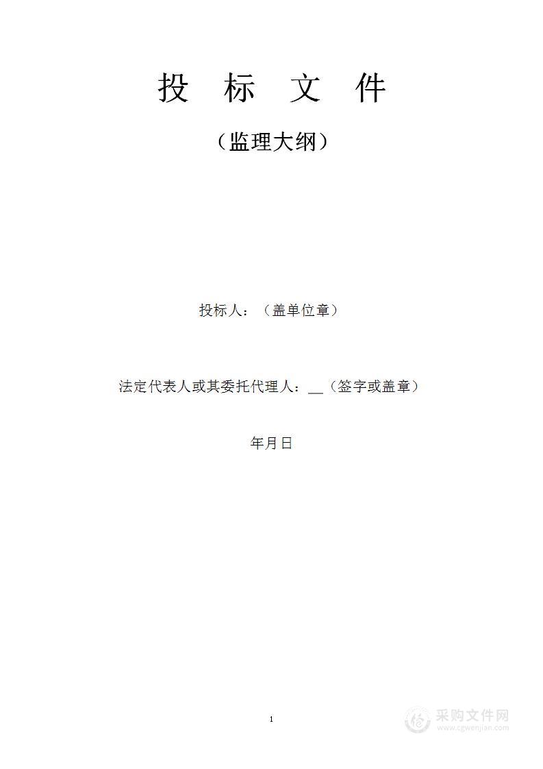 项目建设实施阶段监理(含勘察、设计、施工准备阶段、施工阶段、工程