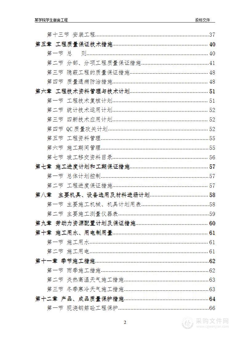 某学院学生宿舍改造技术方案