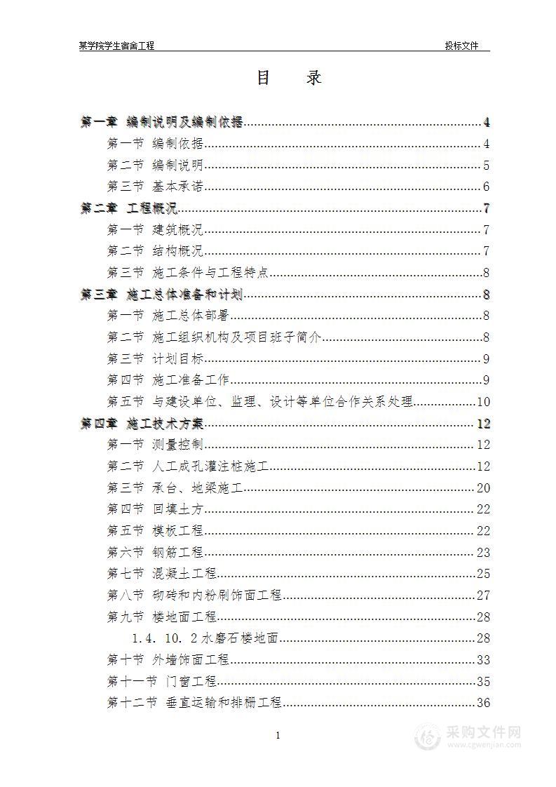 某学院学生宿舍改造技术方案